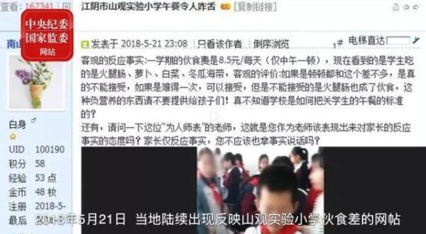 小學生8.5元午餐被克扣5元，總務處主任一年貪131萬元獲刑五年