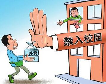 眾多高校相繼出臺“外賣禁令”外賣何以不準入校區？
